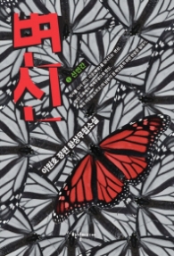 변신 1 - 신인간